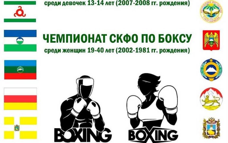 Чемпионат-СКФО-по-боксу-среди-женщин-первенство-СКФО-среди-девочек,-девушек-и-юношей-2021