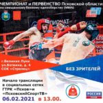 Чемпионат-и-первенство-Псковской-области-по-смешанным-боевым-единоборствам-–-ММА