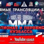 Чемпионат-мма-кузбасс