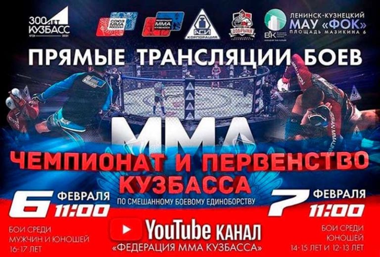 Чемпионат-мма-кузбасс