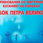 кубок-петра-великого