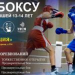 первенство-самарской-области-бокс