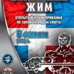 пермский-жим-2021