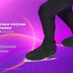 финал-кубка-России-по-фигурному-катанию-произвольные-программы
