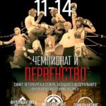 чемпионат-по-кикбоксингу-2021