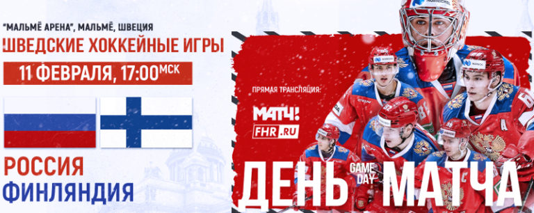 шведские хоккейные игры