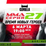MMA-SERIES-27