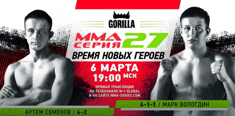MMA-SERIES-27
