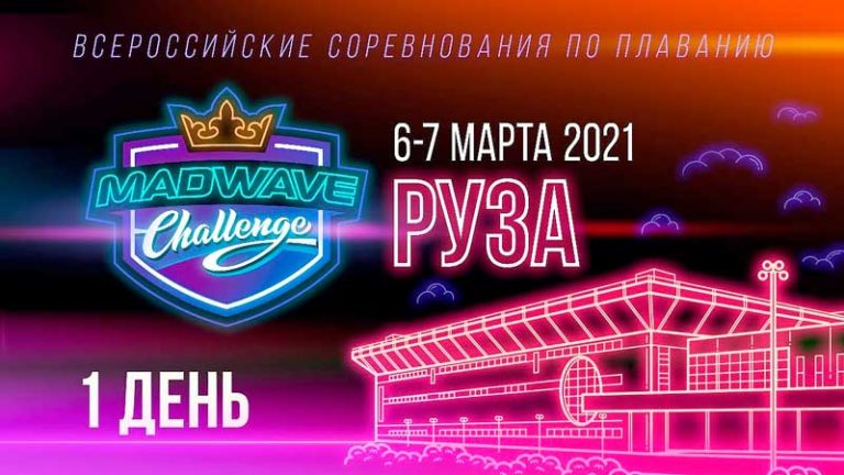 Mad-Wave-Challenge-2021