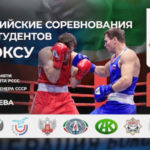 ВС среди студентов по боксу 2021