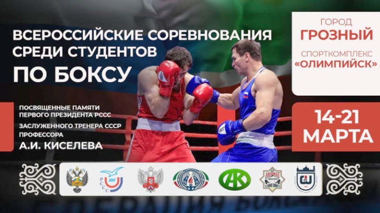 ВС среди студентов по боксу 2021