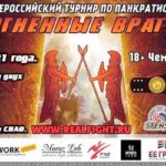 Всероссийский-турнир-2021-по-настоящему-панкратиону-Огненные-врата