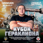 Кубок Гераклиона