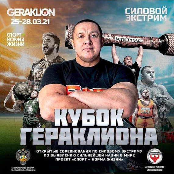 Кубок Гераклиона