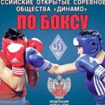 Открытые-соревнования-Общества-Динамо-по-боксу-среди-юношей-15-16-лет