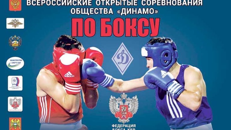 Открытые-соревнования-Общества-Динамо-по-боксу-среди-юношей-15-16-лет