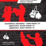 Первенства-г.-Москвы-по-боксу-среди-юниоров-1999-2002-г.р.,-юниорок-1999-2002-г.р.,-девушек-2005-2006-г.р.,-девушек-2007-2008-г.р
