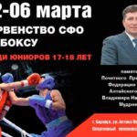 Первенство-СФО-по-боксу