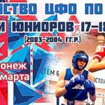 Первенство-Центрального-Федерального-округа