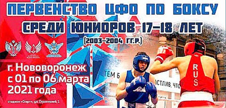 Первенство-Центрального-Федерального-округа