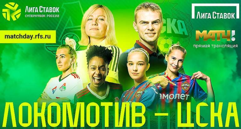 Суперкубок-России-2021