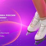 Фигурное-катание.-Произвольные-программы-юниоров