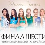 Финал-шести-Открытого-Чемпионата-России-2021-по-волейболу