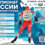 Чемпионат-России-2021-по-лыжным-гонкам