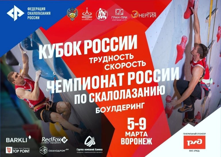 Чемпионат России 2021 по скалолазанию