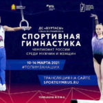 Чемпионат России 2021 по спортивной гимнастике