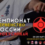 Чемпионат-и-Первенство-России-2021-по-Киокушинкай-IKO