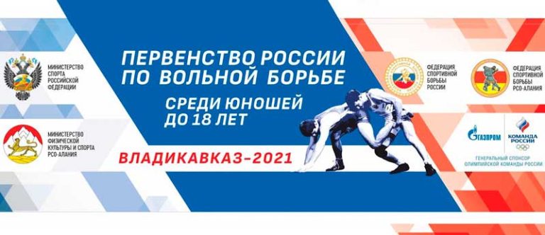Чемпионата-России-по-вольной-борьбе-2021-среди-кадетов