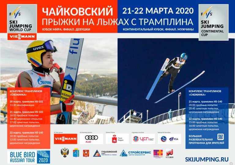 Этапа-Кубка-мира-по-прыжкам-на-лыжах-с-трамплина-среди-женщин-—-русский-тур-Синяя-птица-постер
