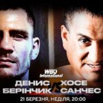 вечер-бокса-Денис-Беринчик-Хосе-Санчес