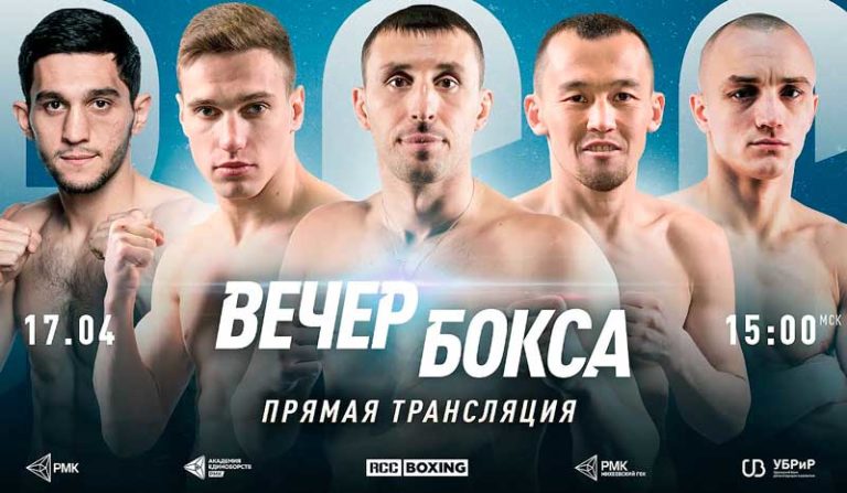 RCC-Boxing-Promotions-17-апреля