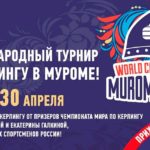 WCT-Murom-Classic-2021