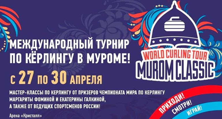 WCT-Murom-Classic-2021