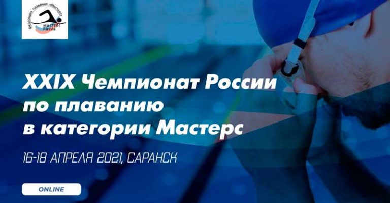 XXIX-чемпионат-России-по-плаванию-в-категории-Мастерс