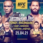 ufc-261