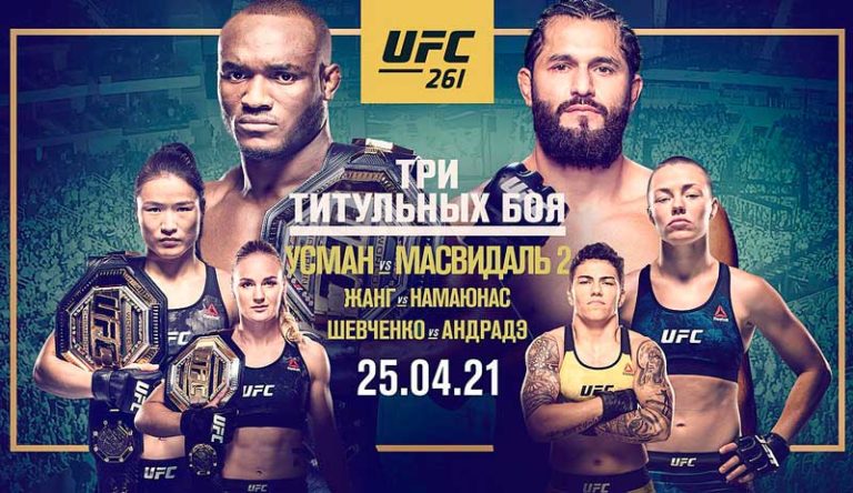 ufc-261
