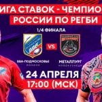 ВВА-Подмосковье - Металлург