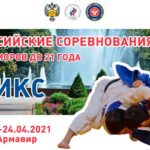 Всероссийские-соревнования-по-дзюдо-среди-юниоров-до-21