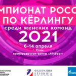 Керлинг.-Финал