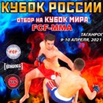 Кубок-России-2021-FCF-MMA