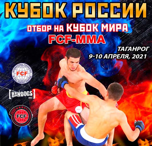 Кубок-России-2021-FCF-MMA