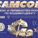 Кубок-и-первенство-России-2021-по-бодибилдингу