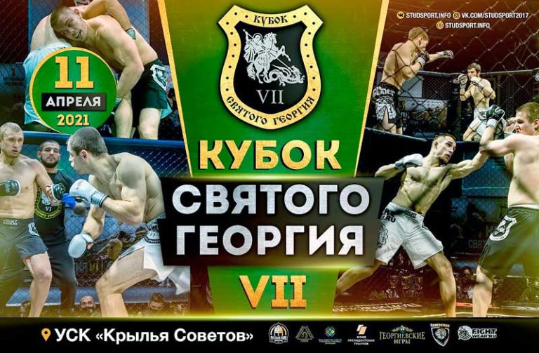 Кубок-святого-Георгия-VII