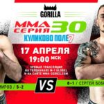 ММА-Серия-30-Куликово-поле-7