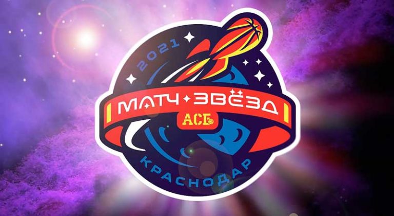 Матч-звезд-АСБ-2021