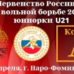 Первенства-России-по-спортивной-борьбе-среди-юниорок-до-21-года
